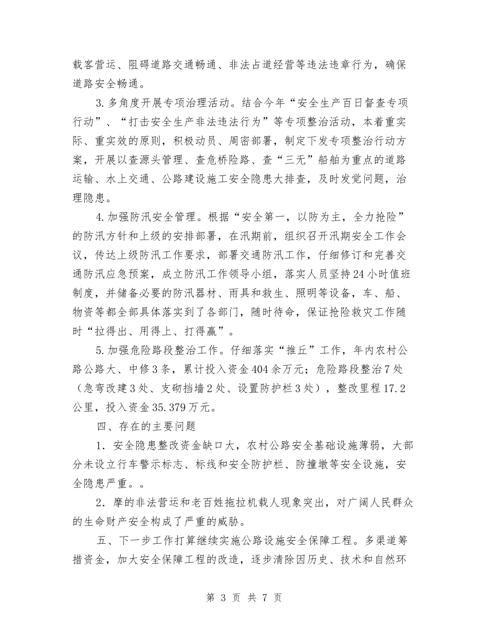 2024年度交通局安全生产工作总结与2024年度人事专员个人工作总结汇编_第3页