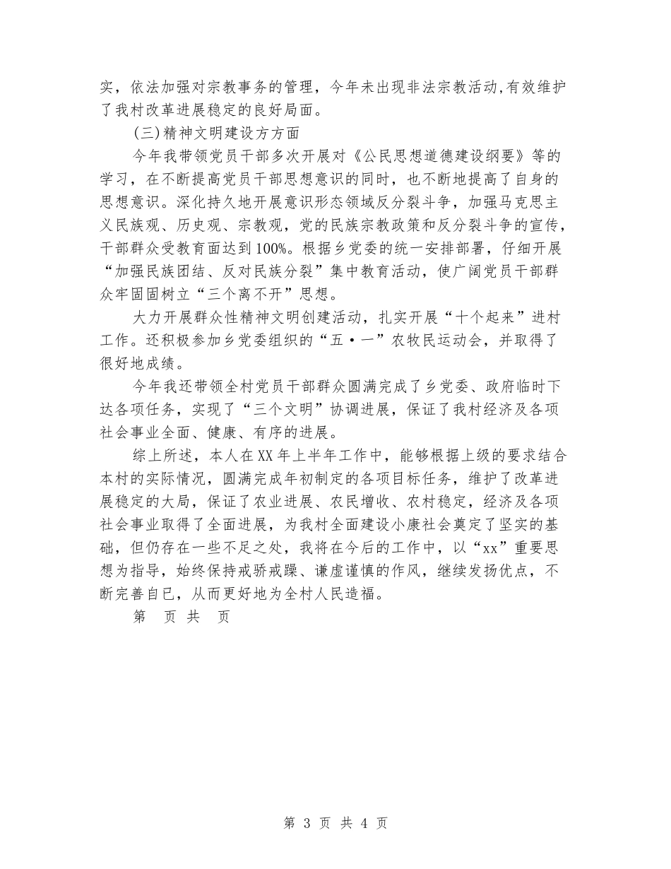 2024年村党支部书记年终总结_第3页