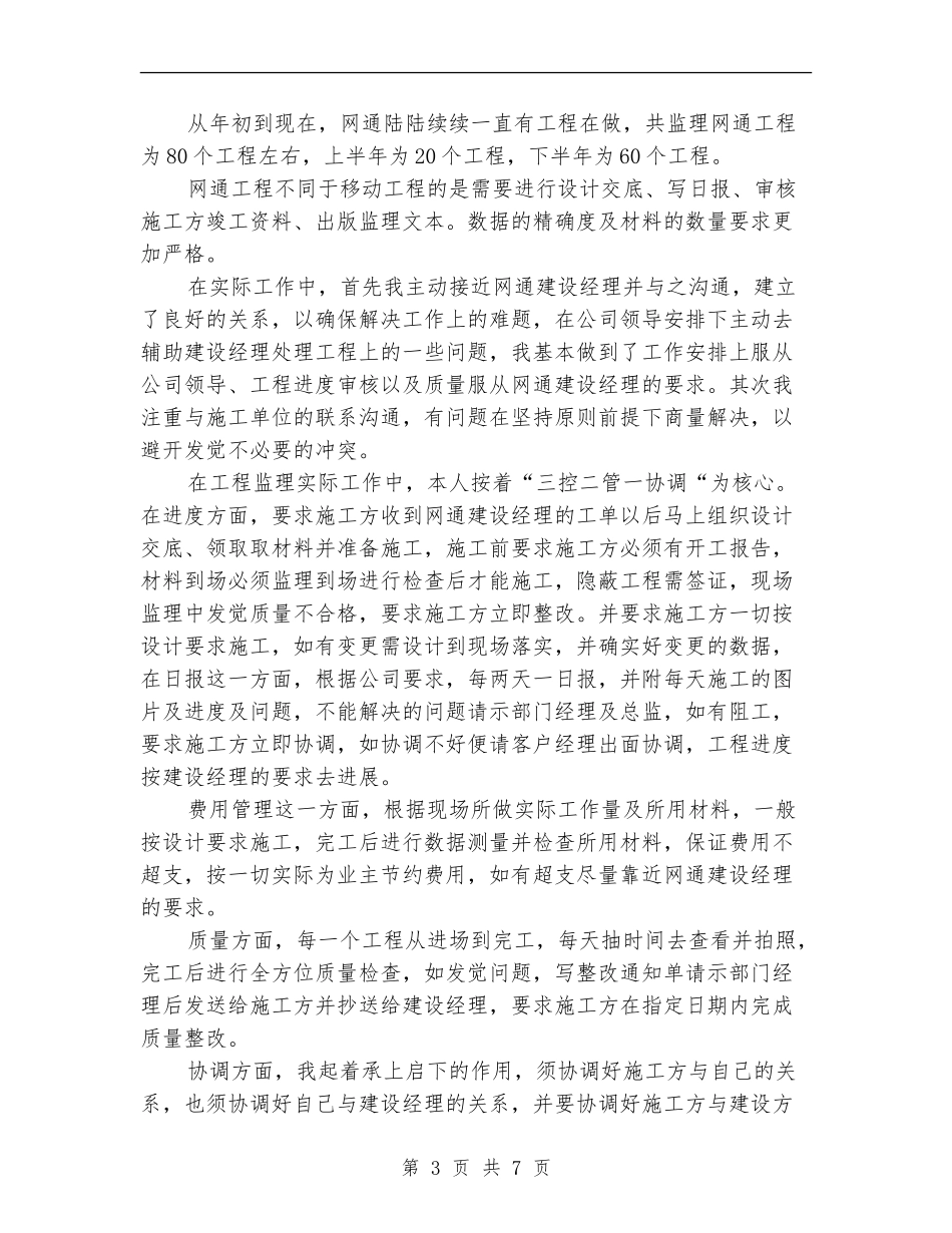 通信监理年终工作总结_第3页