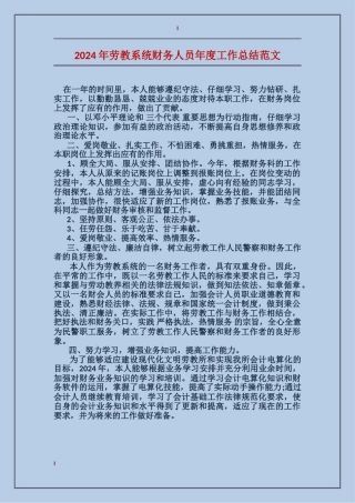 2017年劳教系统财务人员年度工作总结范文