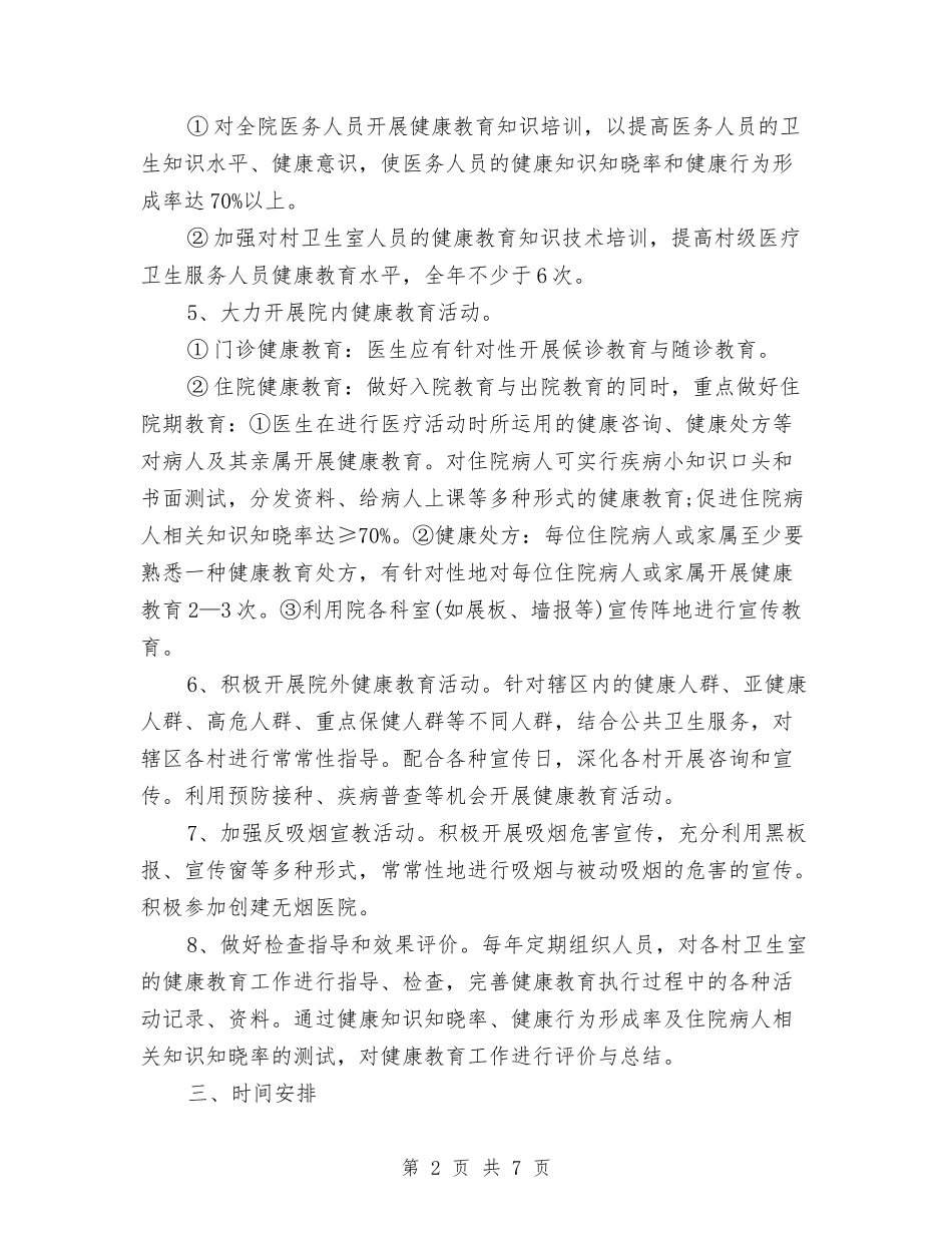 2024年4月健康教育工作计划与2024年4月党建工作计划范文汇编_第2页