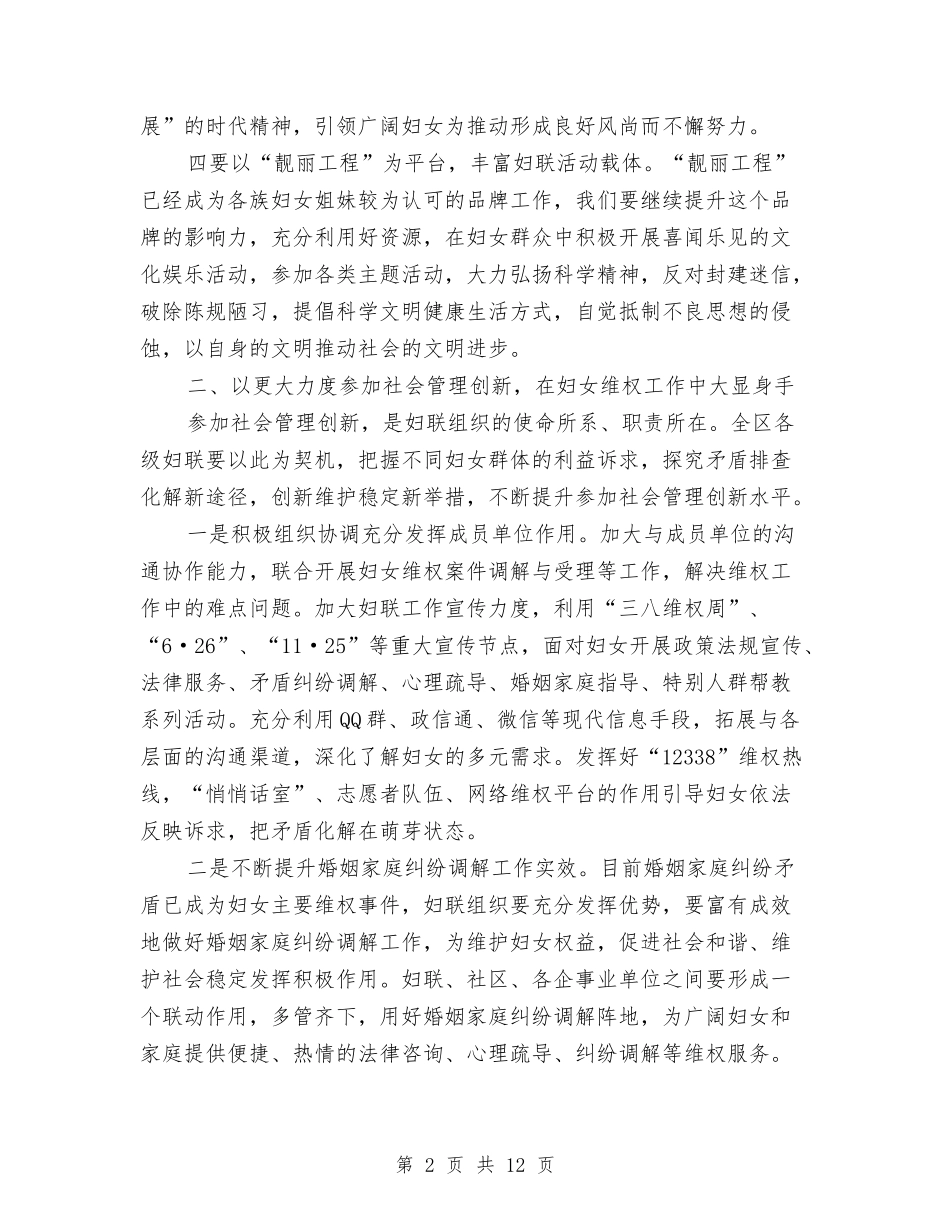 2024年妇联工作要点与2024年妇联年终工作总结3篇汇编_第2页