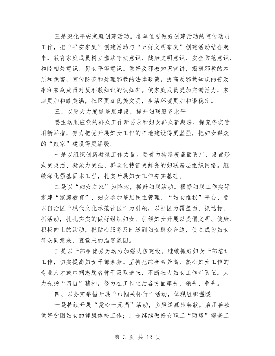 2024年妇联工作要点与2024年妇联年终工作总结3篇汇编_第3页