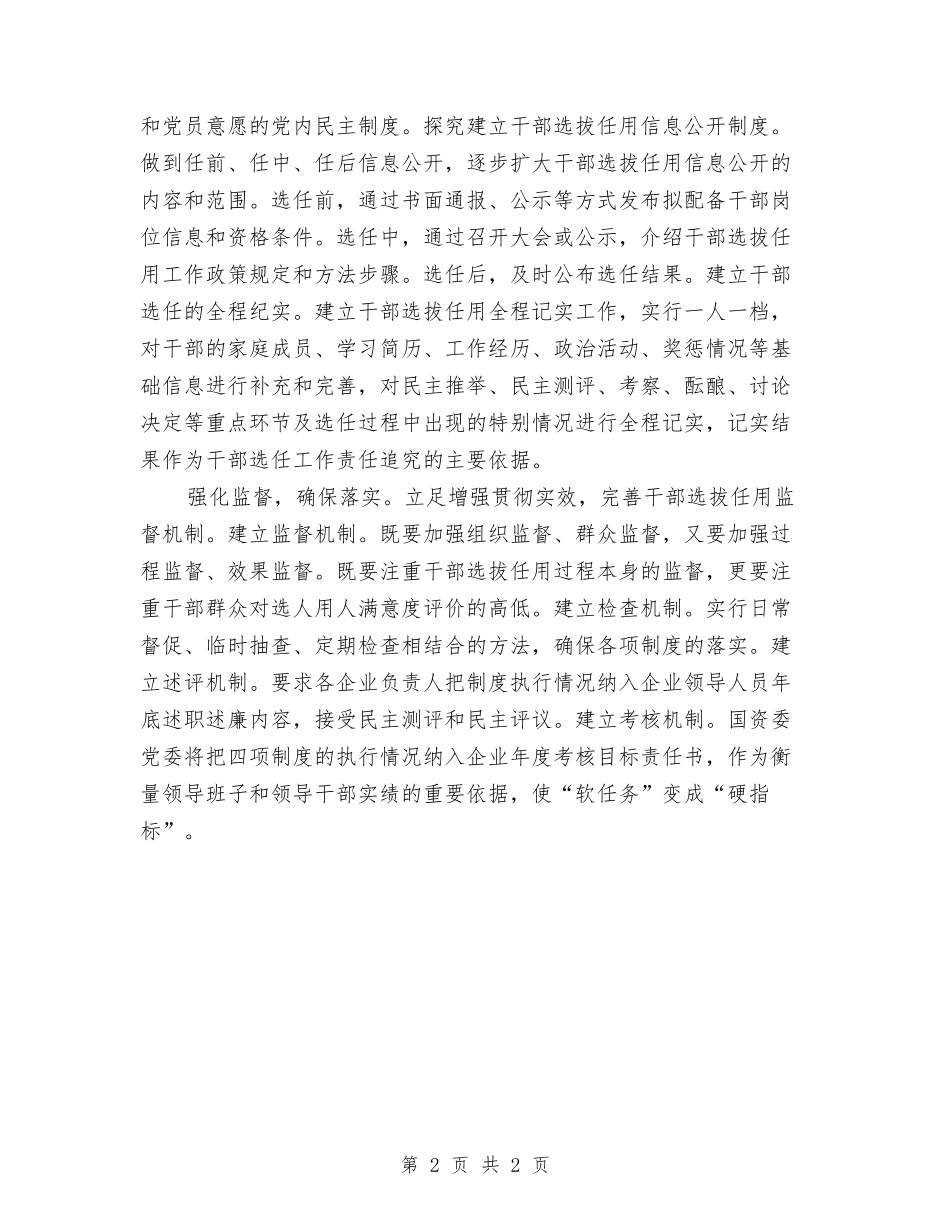 四项监督制度视频会议精神_第2页