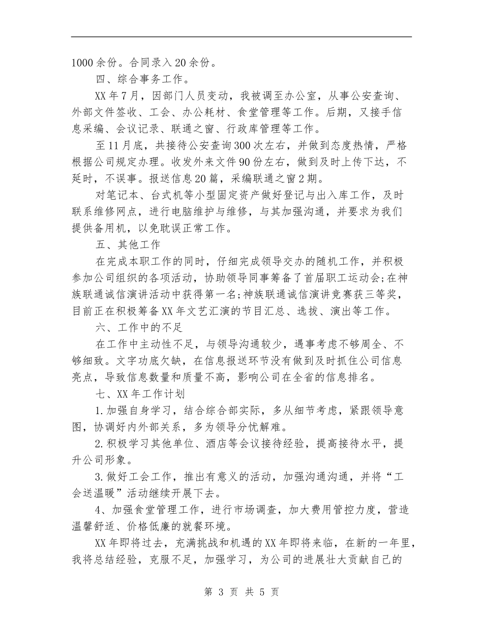 2024公司前台接待年终个人工作总结范文_第3页