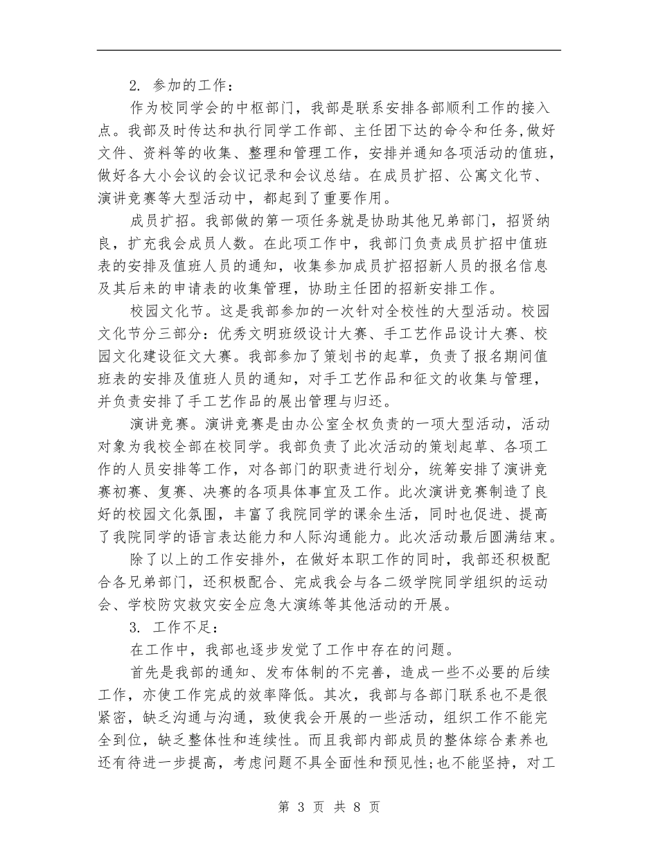 校会办公室工作总结_第3页