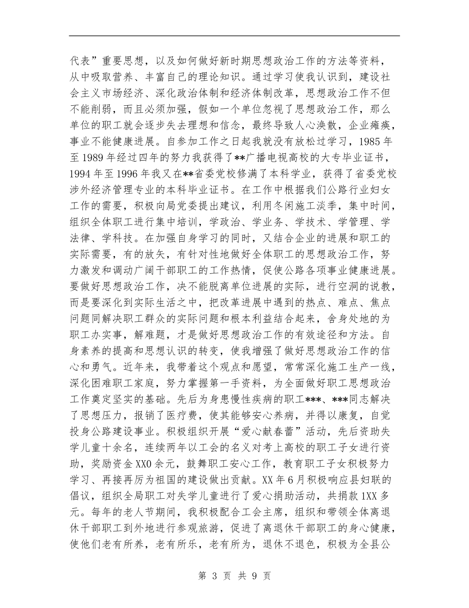 公路局工会副主任个人总结工作总结_第3页