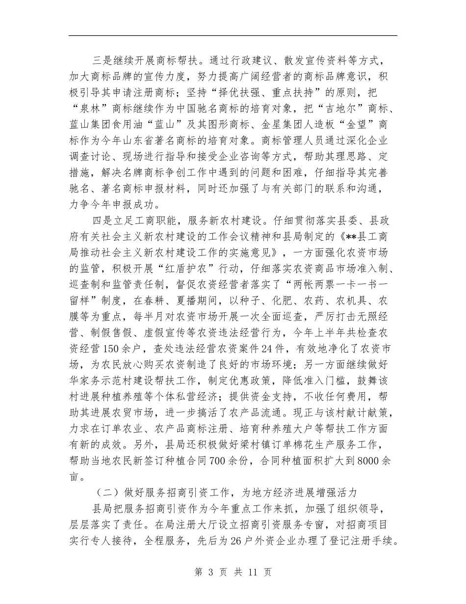 县工商局监管执法上半年工作总结_第3页