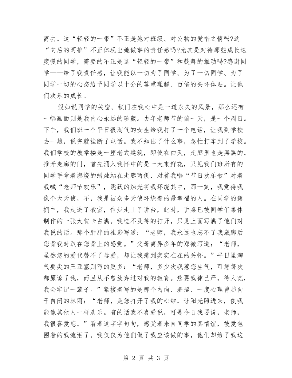 庆教师节演讲稿：感谢你_第2页