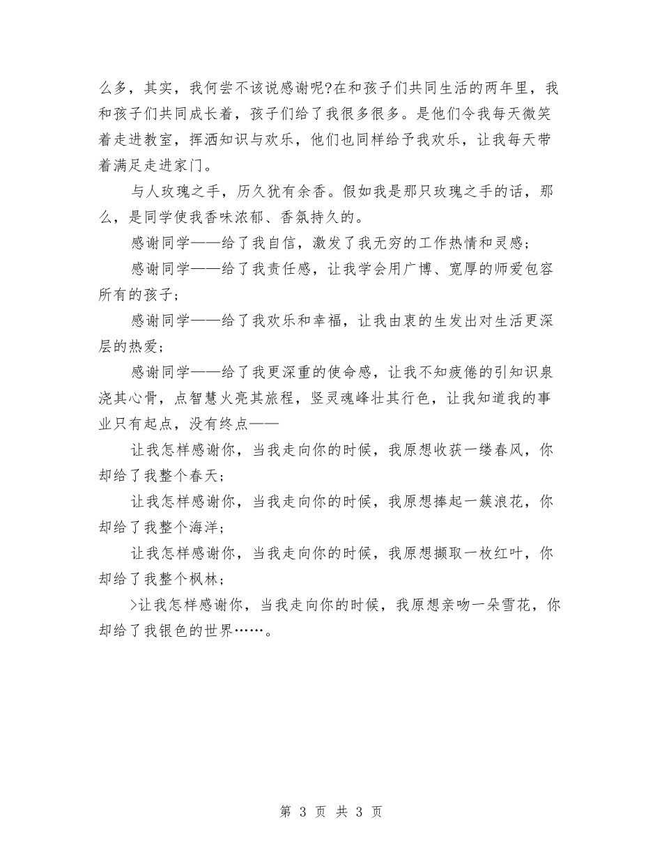 庆教师节演讲稿：感谢你_第3页