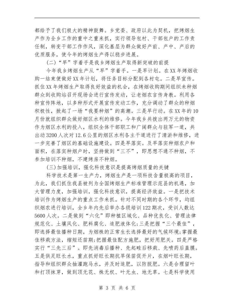 2024年生产年终工作总结范文_第3页