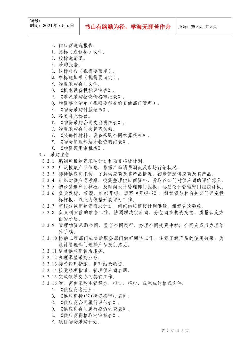 人力资源-2022WZ00 物资管理部组织架构与工作职责_第2页