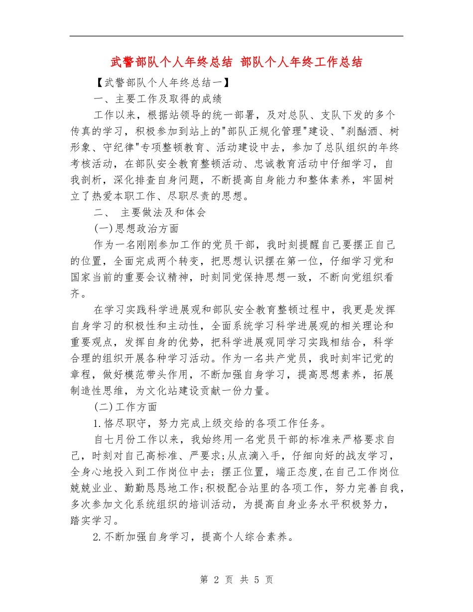 武警部队个人年终总结_第2页