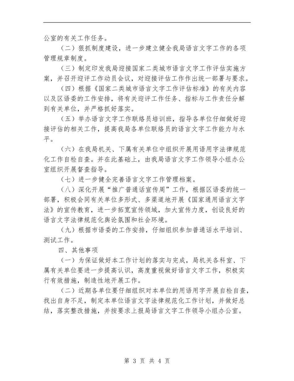 卫生局语言文字工作计划_第3页