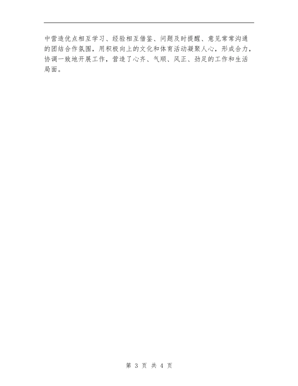 2024五型机关创建总结_第3页