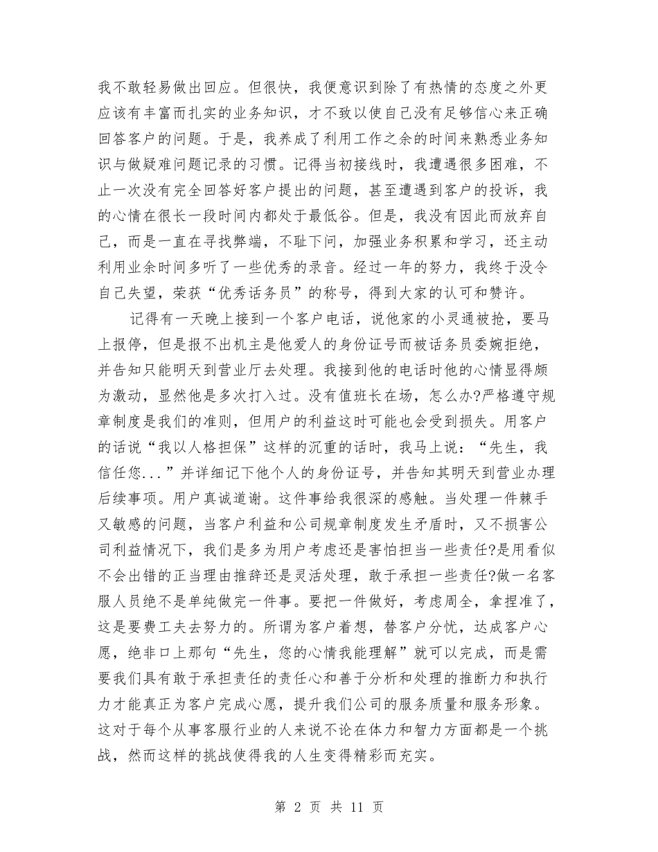 2024年话务员个人年度总结范文与2024年话务员工作总结汇编_第2页