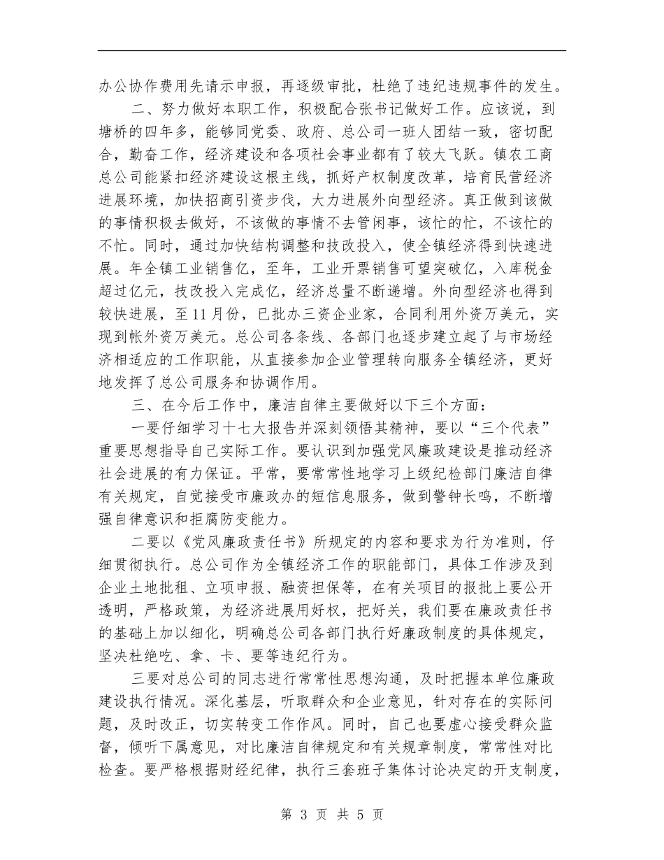 公务员年底廉洁从政述职述廉总结【新版】_第3页