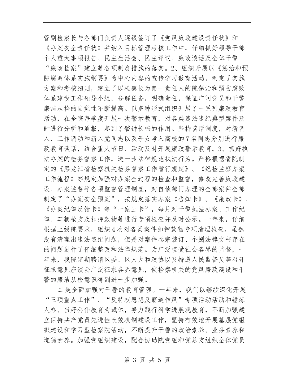 区检察院组长工作总结_第3页