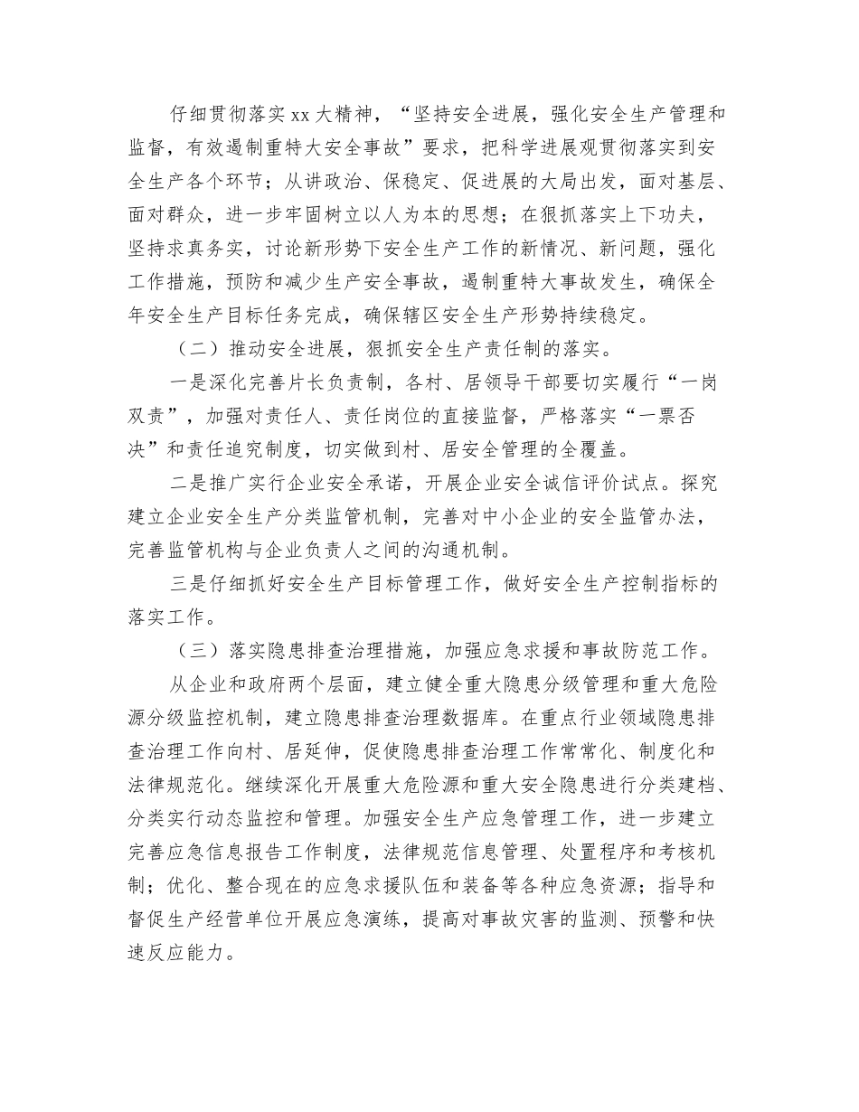 2024年街道季度工作计划与2024年街道安全工作计划汇编_第3页