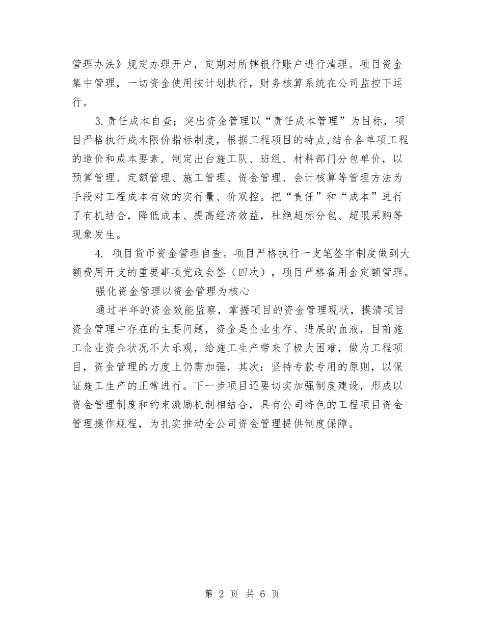 2024年资金管理自查自纠工作总结与2024年走基层转作风活动实施方案汇编_第2页