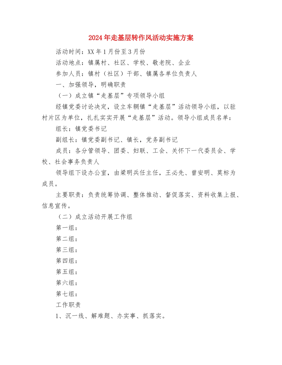 2024年资金管理自查自纠工作总结与2024年走基层转作风活动实施方案汇编_第3页