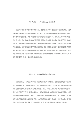 一般均衡及其福利讲义
