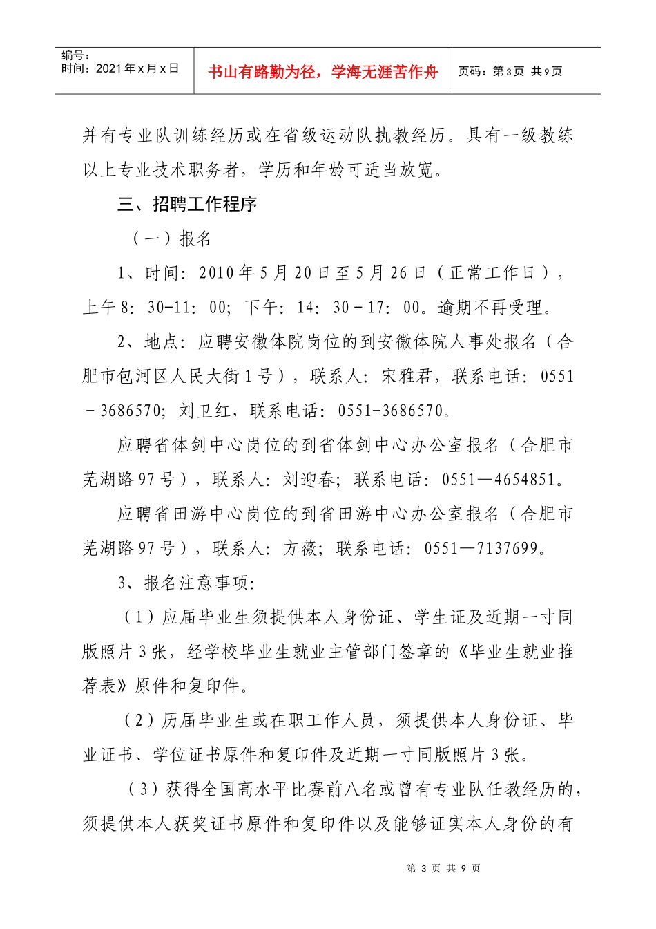 安徽省体育局直属事业单位XXXX年公开招聘_第3页