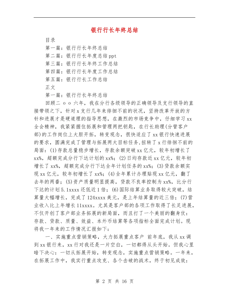 银行行长年终总结_第2页