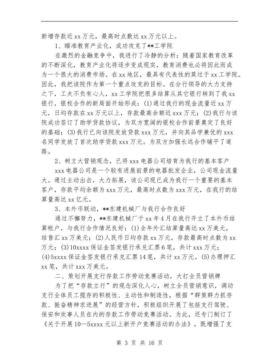 银行行长年终总结_第3页