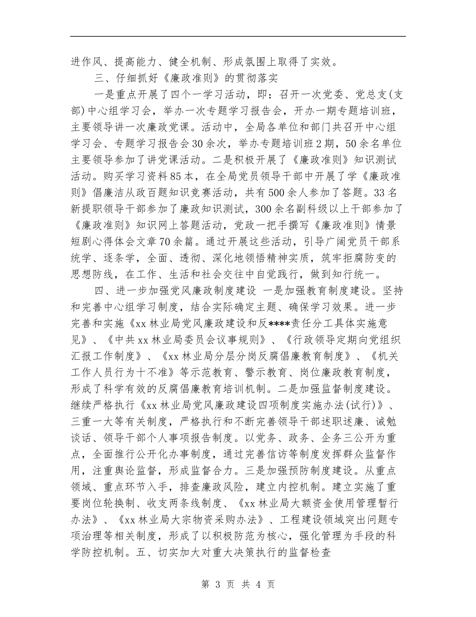 2024年3月公司管理个人总结范文_第3页