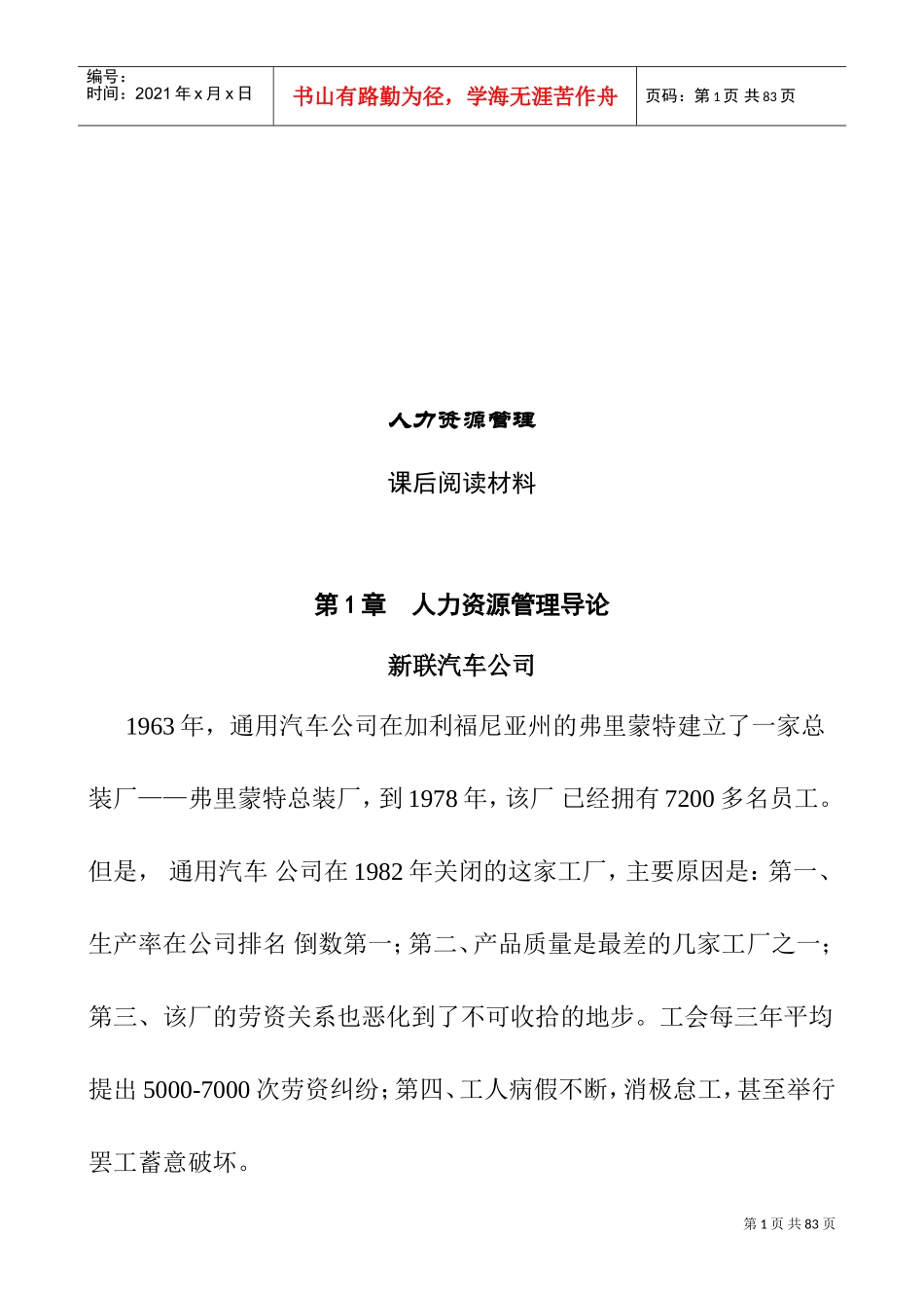 人力资源规划与人事管理_第1页