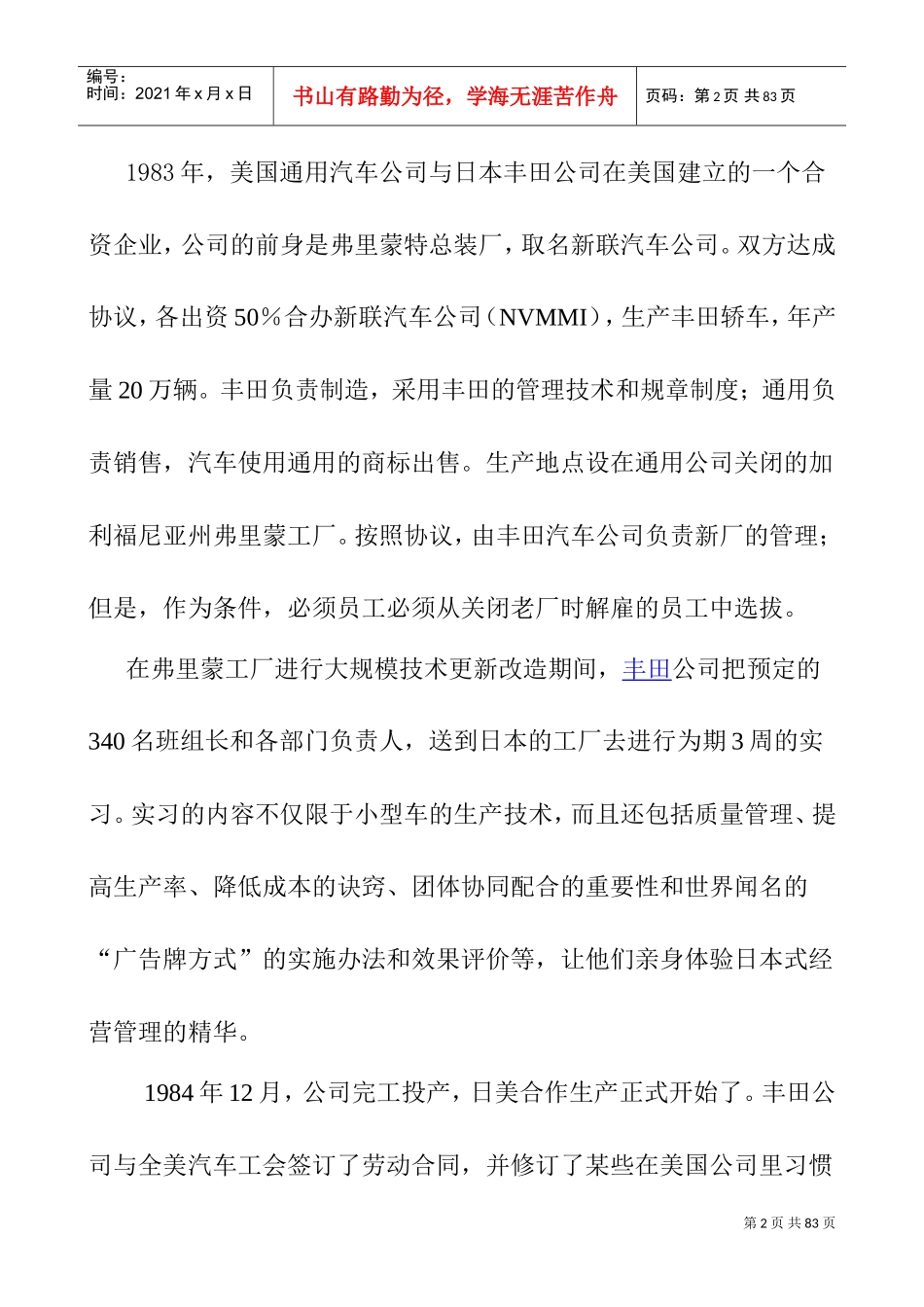 人力资源规划与人事管理_第2页