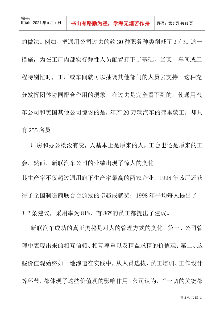 人力资源规划与人事管理_第3页