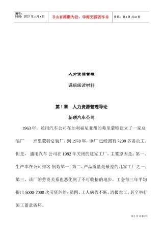 人力资源规划与人事管理