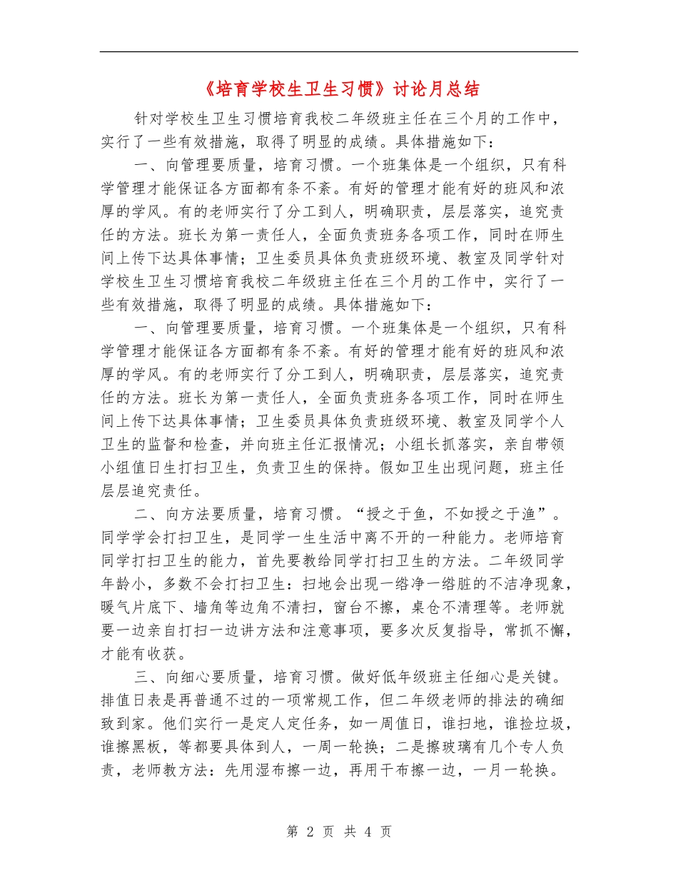 《培养小学生卫生习惯》研究月总结_第2页