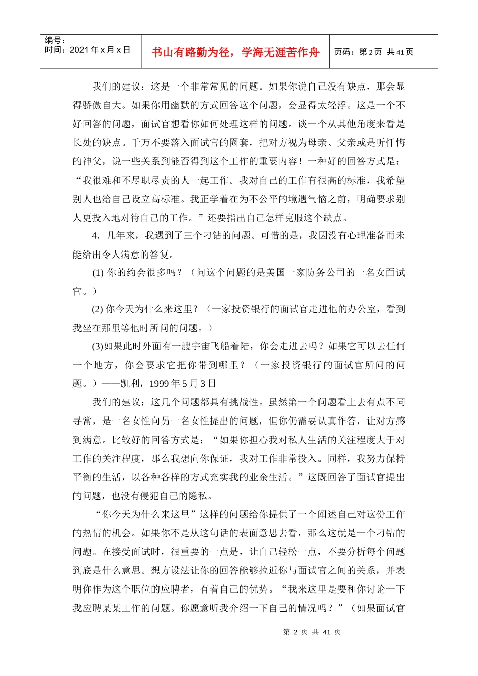 世界五百强面试题与回答技巧_第2页