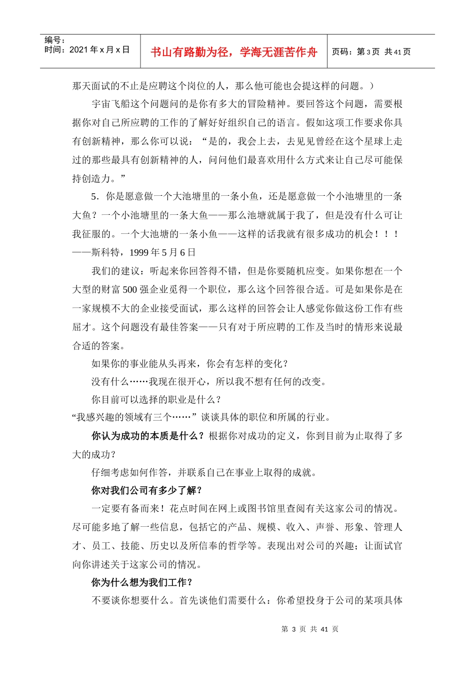 世界五百强面试题与回答技巧_第3页