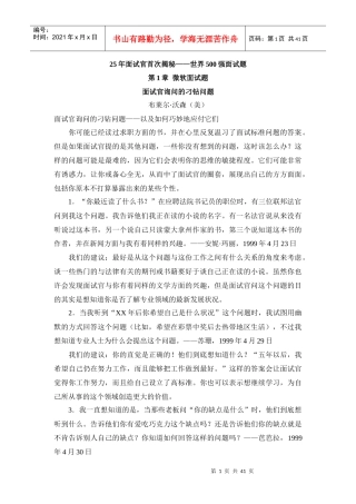 世界五百强面试题与回答技巧