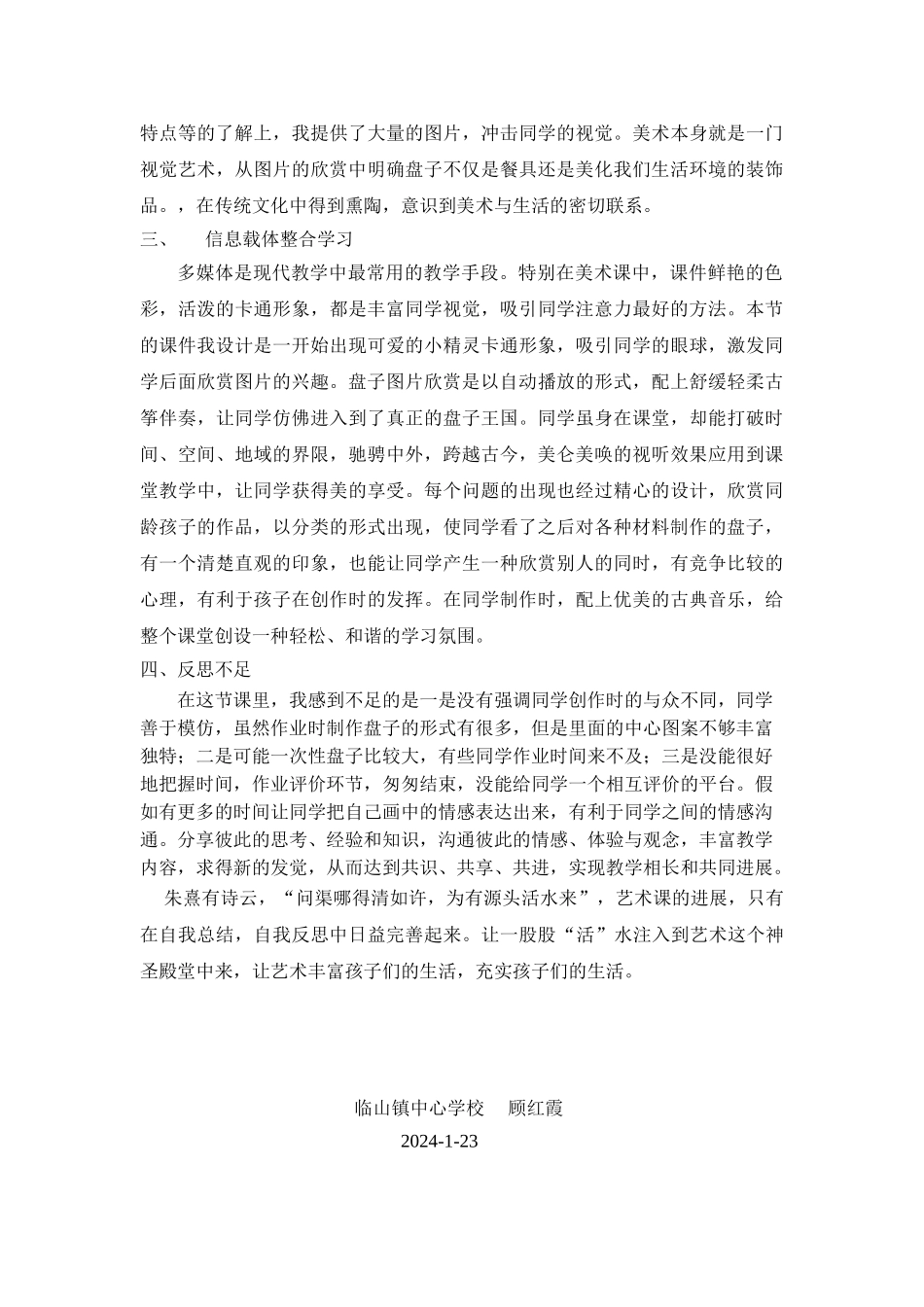 2024-2024年苏少版美术一下《美丽的盘子》WORD版教案_第3页