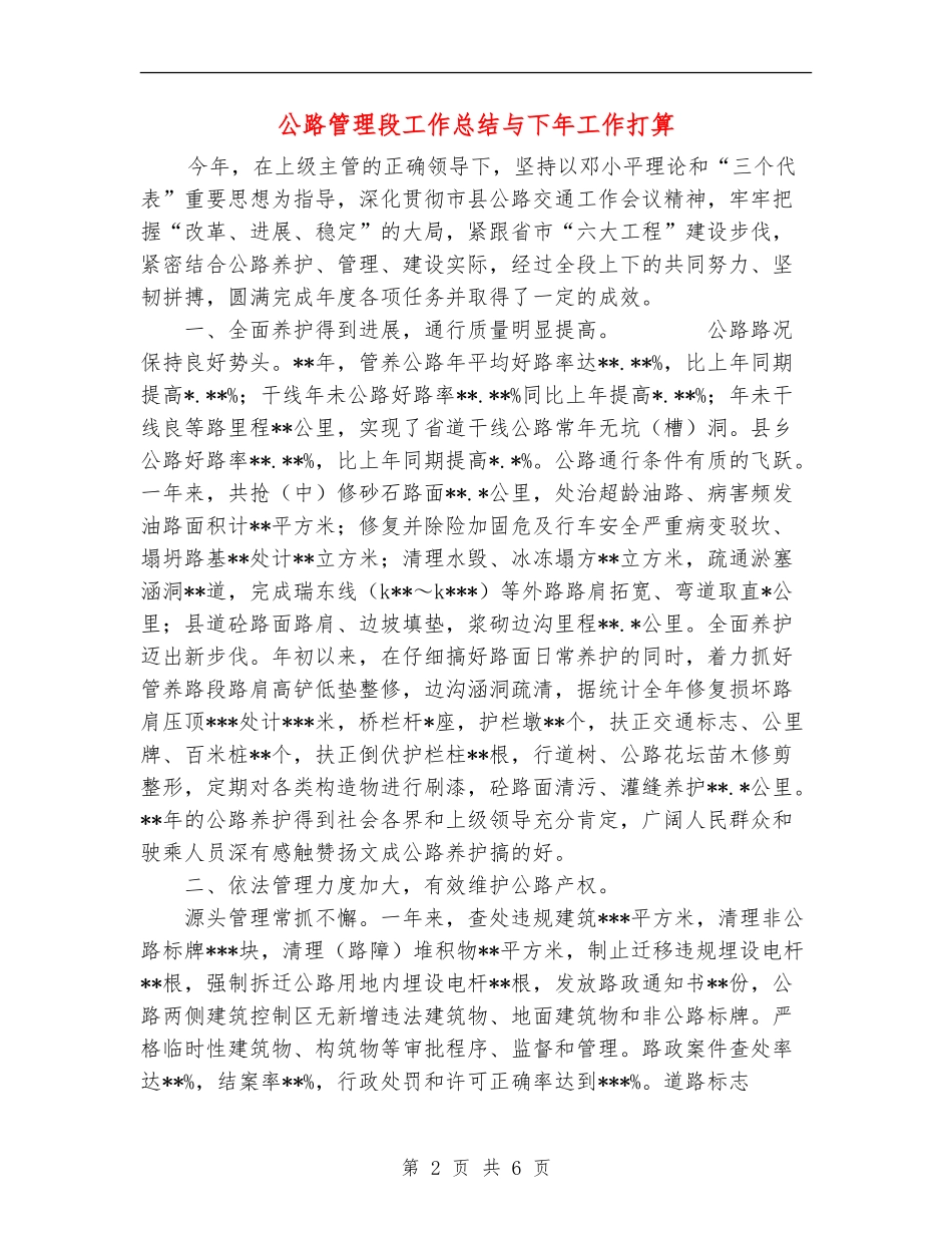 公路管理段工作总结与下年工作打算_第2页