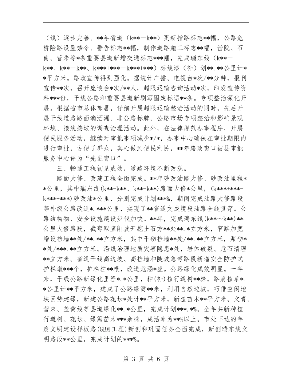 公路管理段工作总结与下年工作打算_第3页