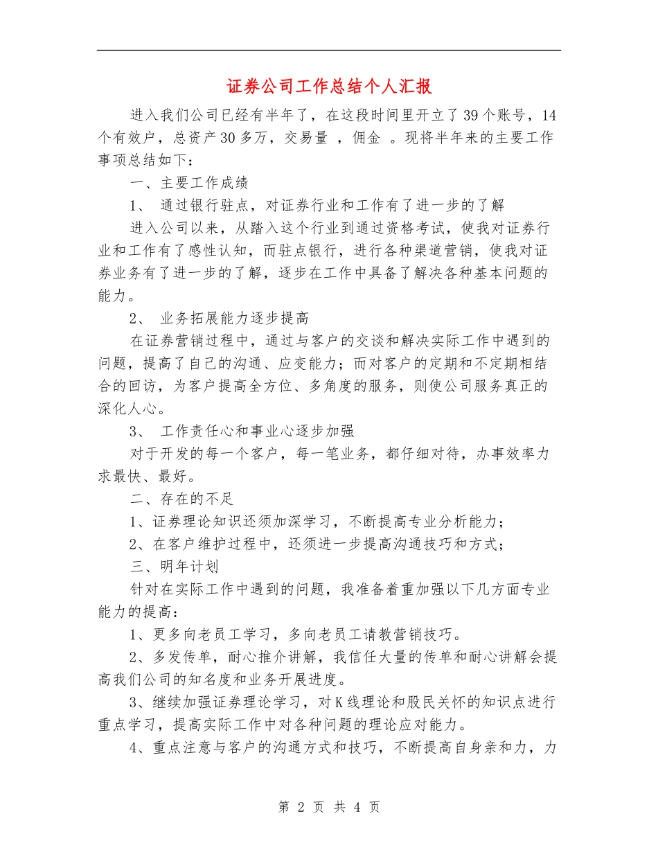 证券公司工作总结个人汇报_第2页