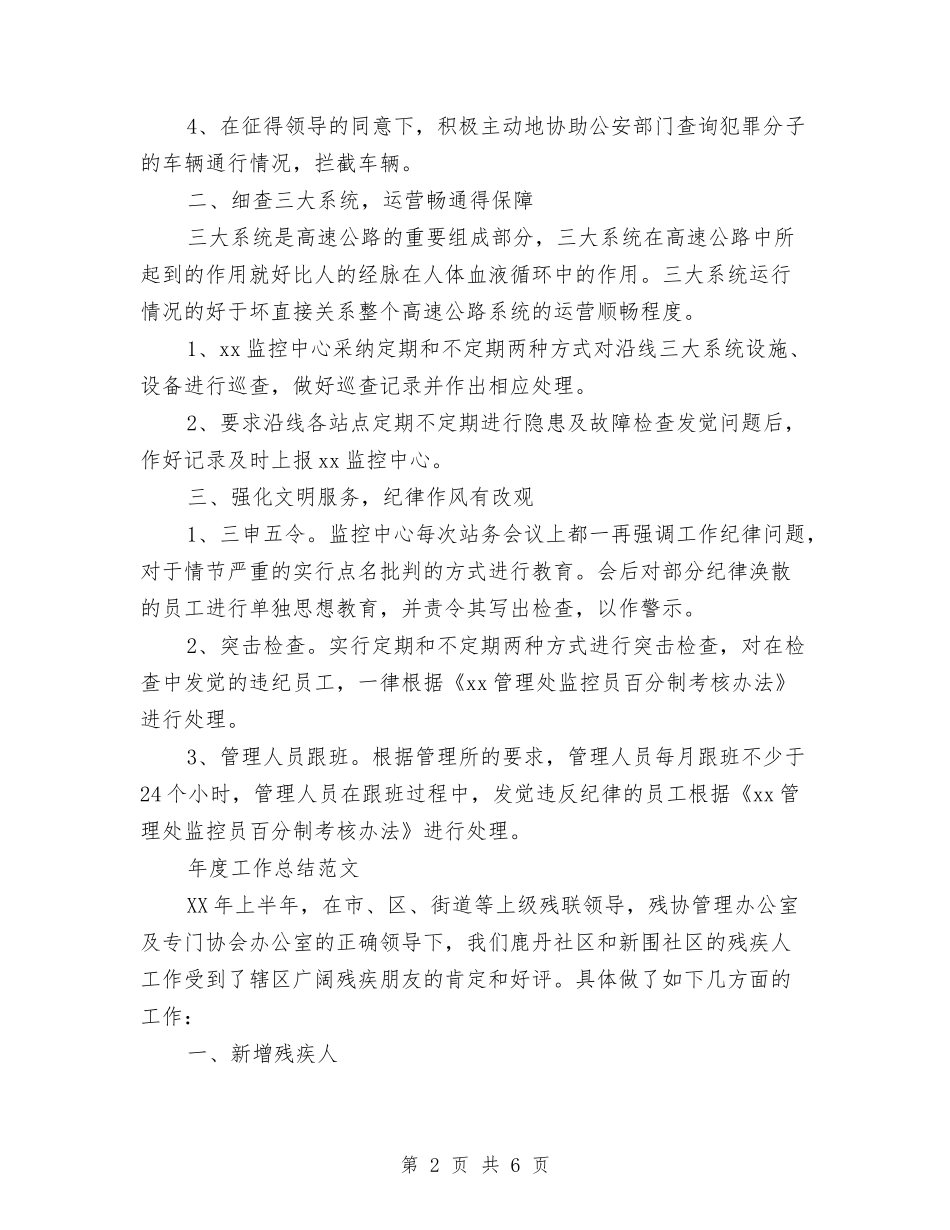 2024年监控员年度工作总结范文与2024年监控室个人总结范文汇编_第2页