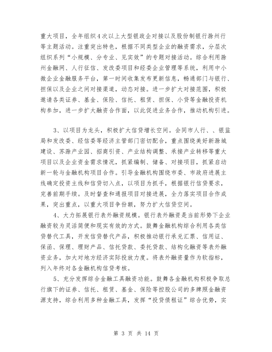 2024年区金融工作计划与2024年医务工作计划-1汇编_第3页