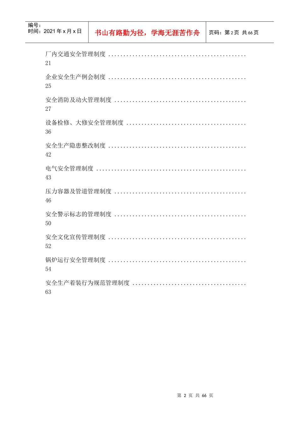 【岗位分析--企业厂长(经理)安全职责】_第2页