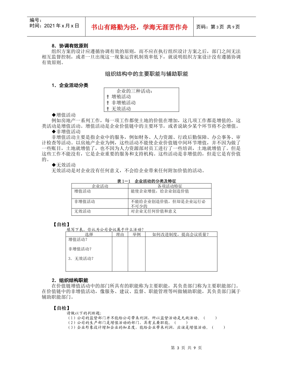 企业组织结构设计与部门职能划分（DOC10页）_第3页