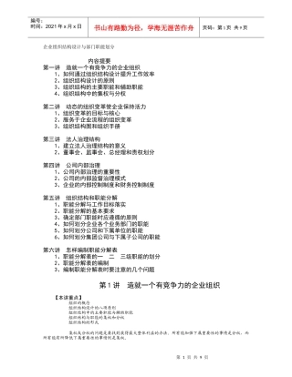 企业组织结构设计与部门职能划分（DOC10页）