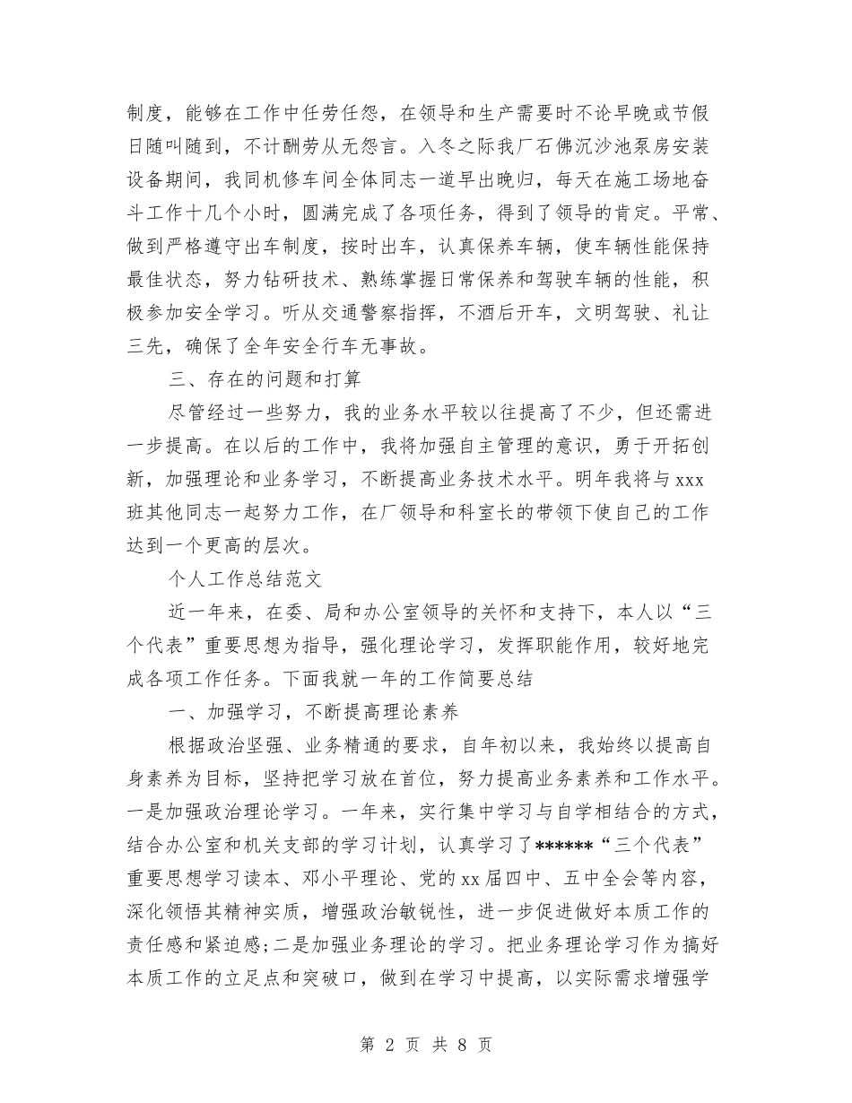 2024年10月车间主任个人总结与2024年10月车间党支部工作总结范文汇编_第2页