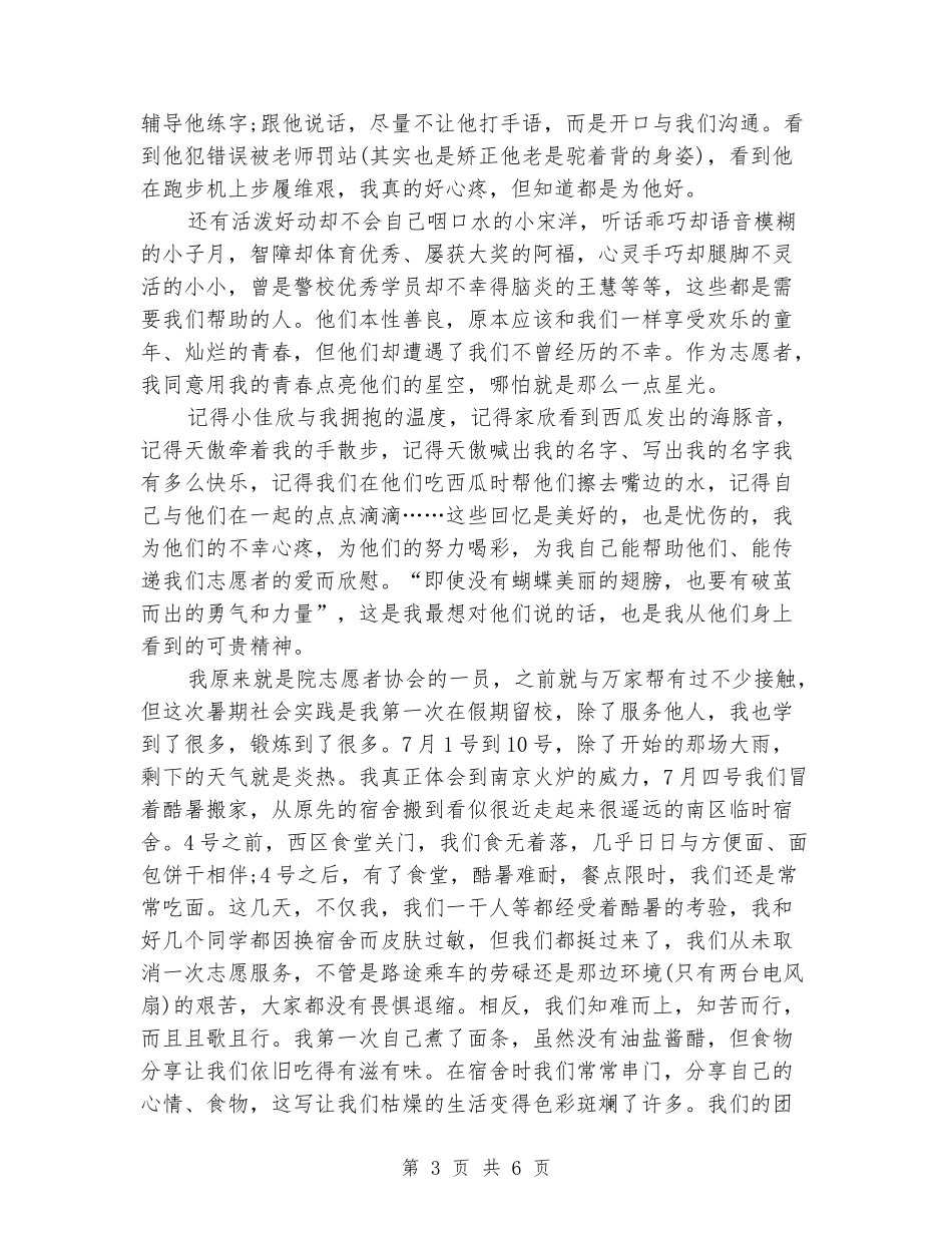 2024年4月大学生志愿者社会实践报告范文_第3页