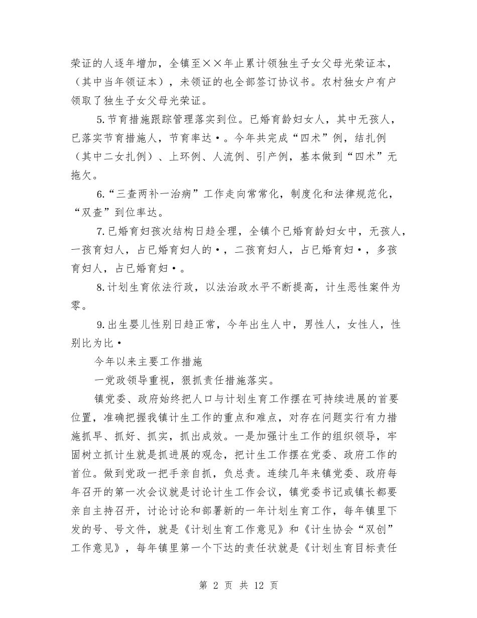 2024年度乡镇计生工作总结与2024年度乡镇财政工作总结汇编_第2页